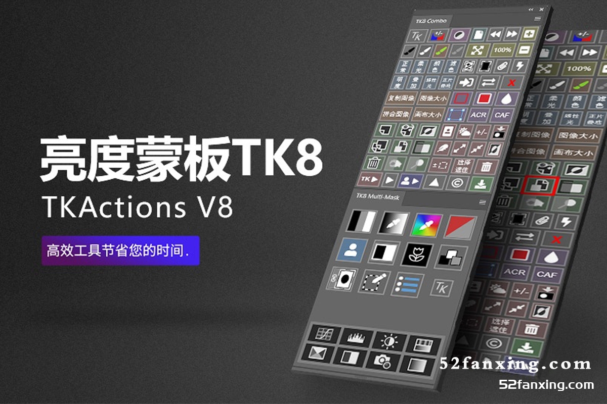 TK8 v1.2.3亮度蒙板中文版|TKActions V8新功能教程支持2023