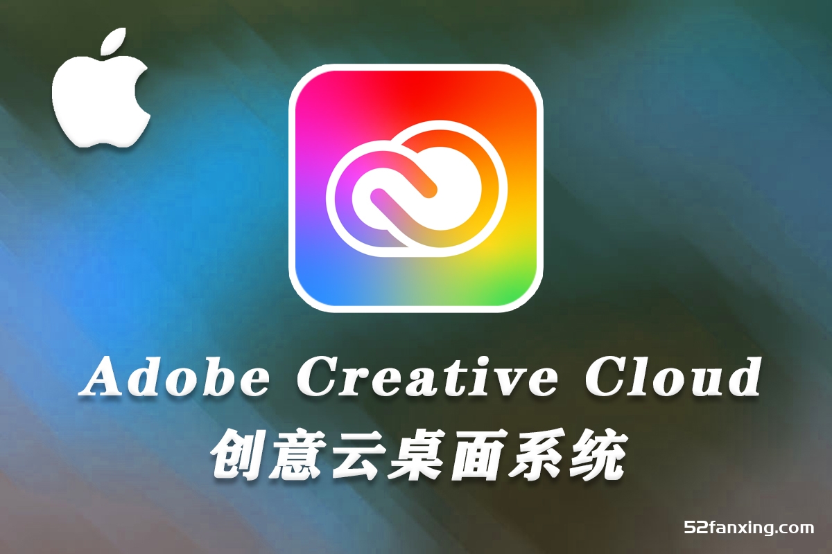 Adobe Creative Cloud创意云Adobe应用软件 mac系统