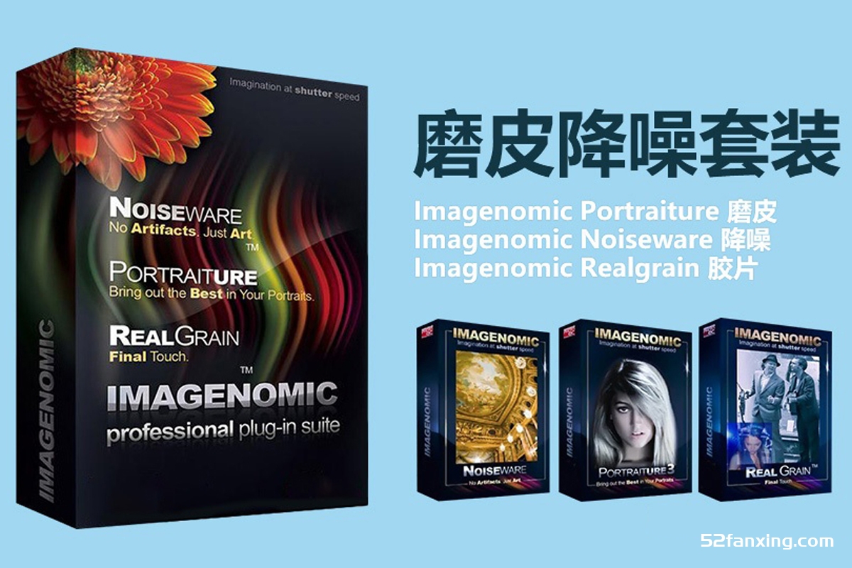PS磨皮降噪3套件 Imagenomic Professional Plugin Suite V2001 汉化版