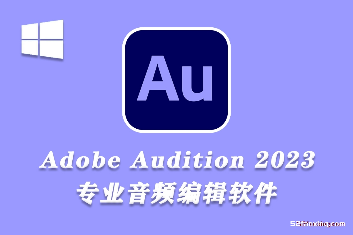 Adobe Audition 2023 v23.3.0.55  Au 2023 Win本版下载