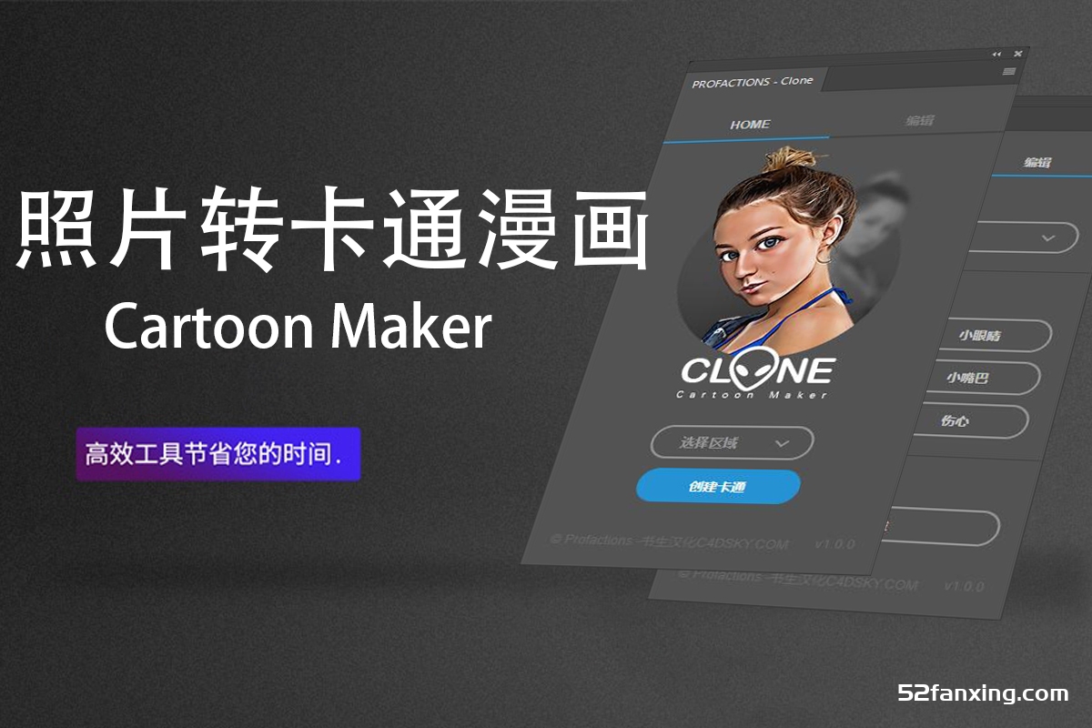 照片转卡通漫画克隆Cartoon Maker – Clone – Photoshop Plugin_繁星摄影