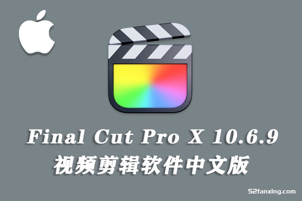 Final Cut Pro X下载|视频剪辑软件 Final Cut Pro X 10.6.9中文修复版