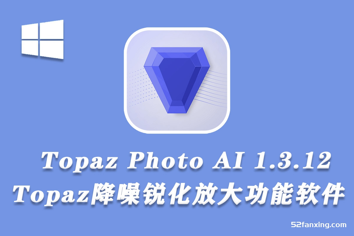 Topaz Photo AI 1.3.12 汉化版 Topaz降噪锐化放大插件+模型 WINX64