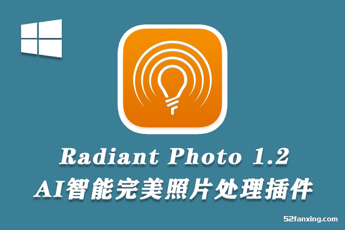 Radiant Photo 1.1.2.341 中文版|AI智能完美照片修图插件支持PS2024