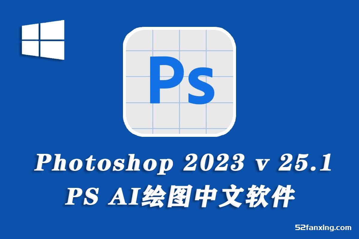 Photoshop 2024 AI (Beta) v 25.1.0(2316) Firefly AI绘图 WIN破解版