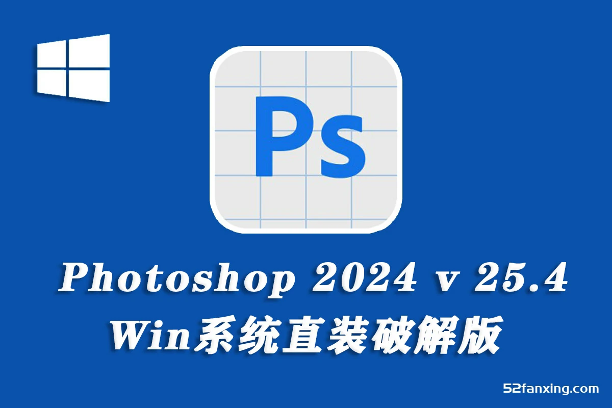 Photoshop 2024 (Beta) v 25.4.0(2426) WIN系统直装破解版