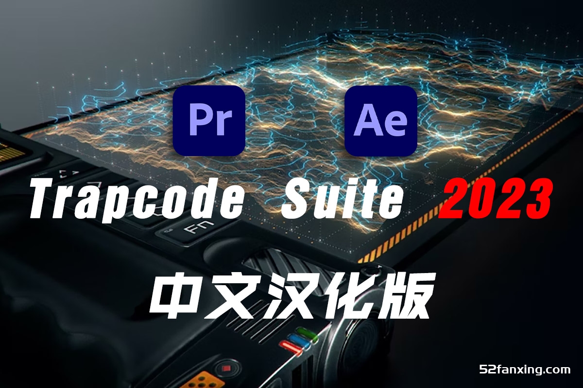 AE/PR插件-中文汉化红巨人粒子特效套装Trapcode Suite V2023.3.0 无需注册登录/全激活版本 包含Particular/3D Stroke/Starglow/Form等