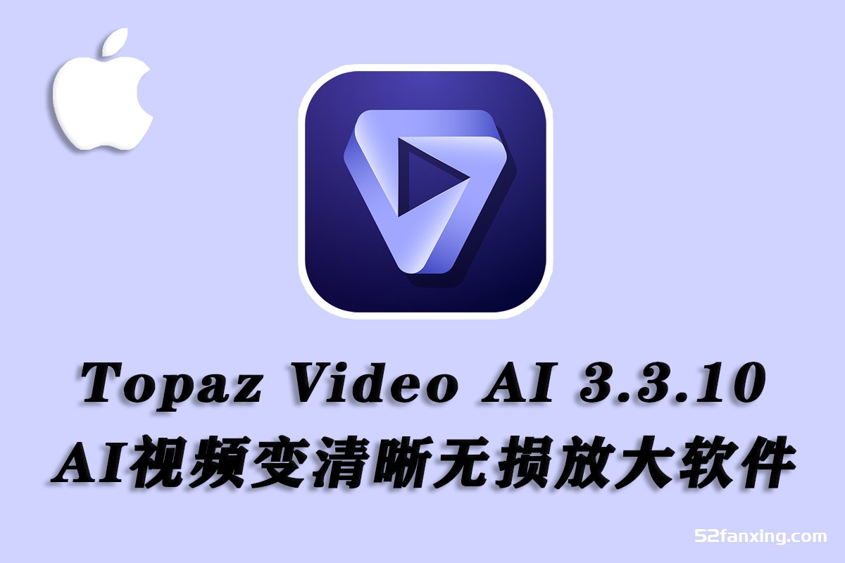 Topaz Video AI for Mac(视频无损放大修复软件) v3.3.10激活版