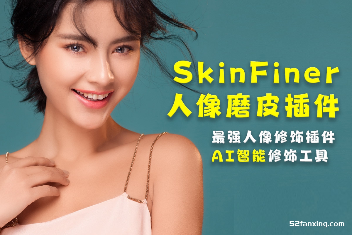 SkinFiner 5.1中文使用视频教程–附赠练习素材