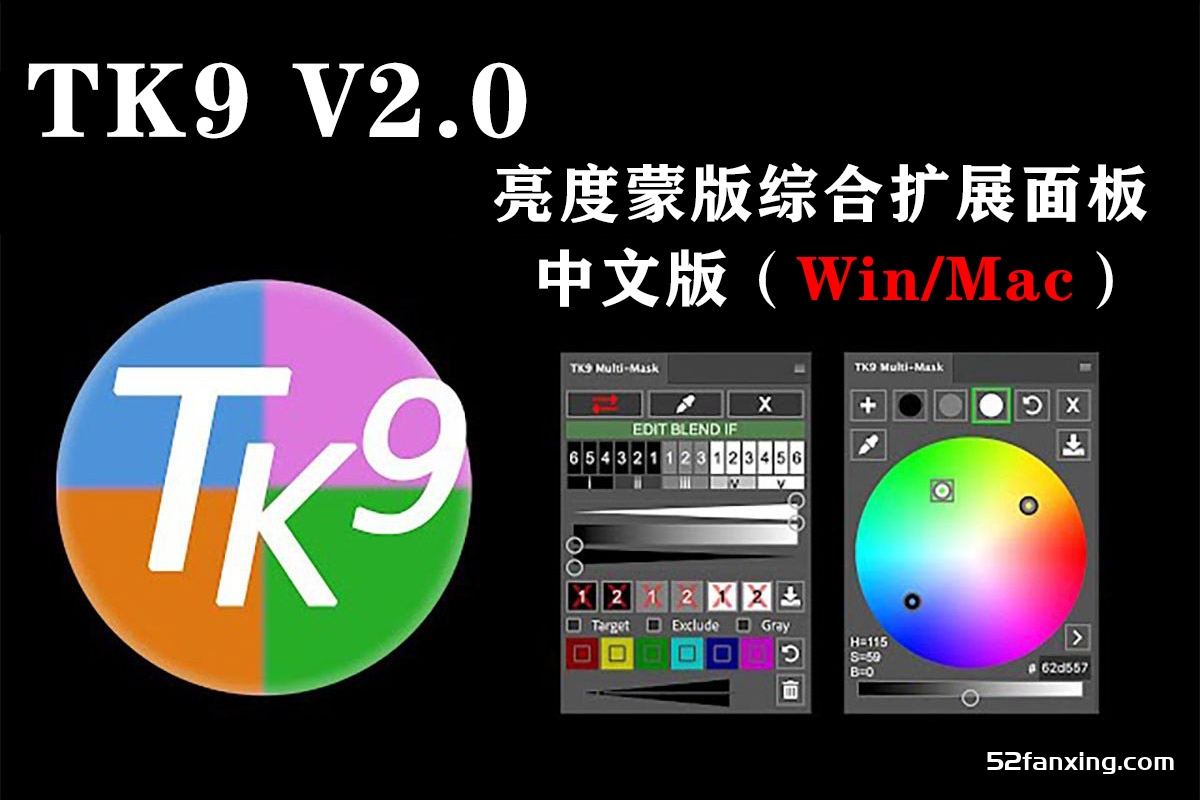 TK9插件-最新TK9 v2.0.0亮度蒙版综合扩展面板中文版