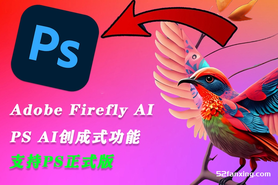Adobe Firefly AI创成式填充插件 支持 Adobe Photoshop 24.7正式版啦
