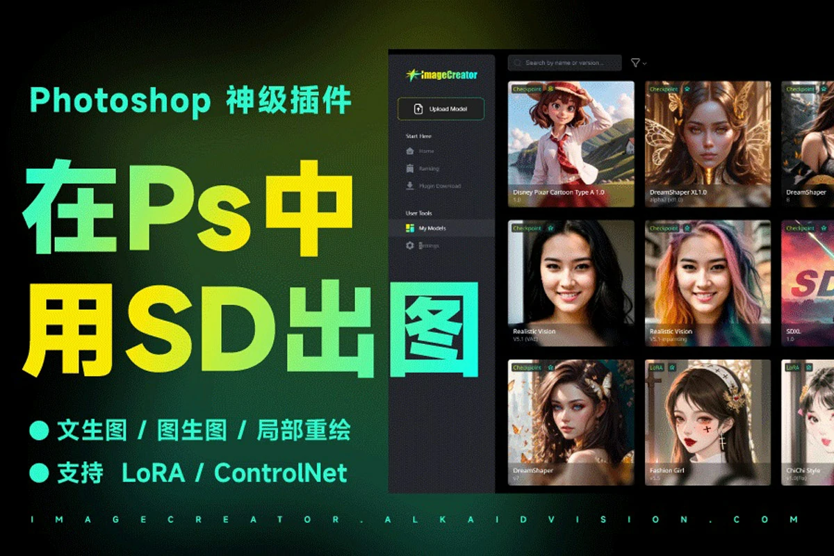 ImageCreator 0.6.6 中文汉化版-AI绘画填充Photoshop插件
