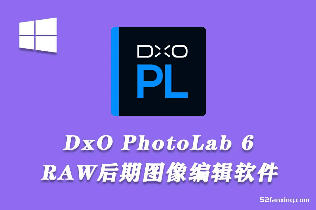 DxO PhotoLab 6.9.0.Build 55 RAW后期编辑软件WIN(x64)中文版