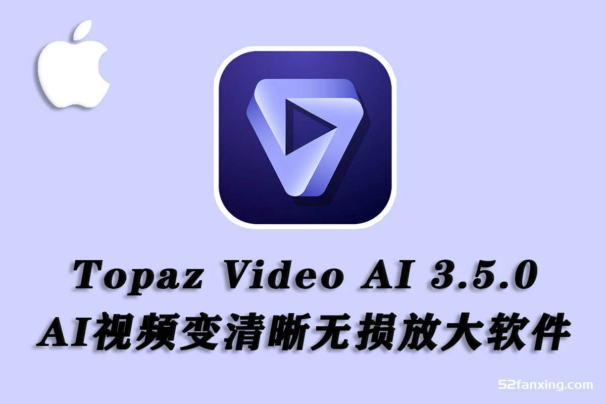 Topaz Video AI for Mac(视频无损放大修复软件) v3.5.0激活版