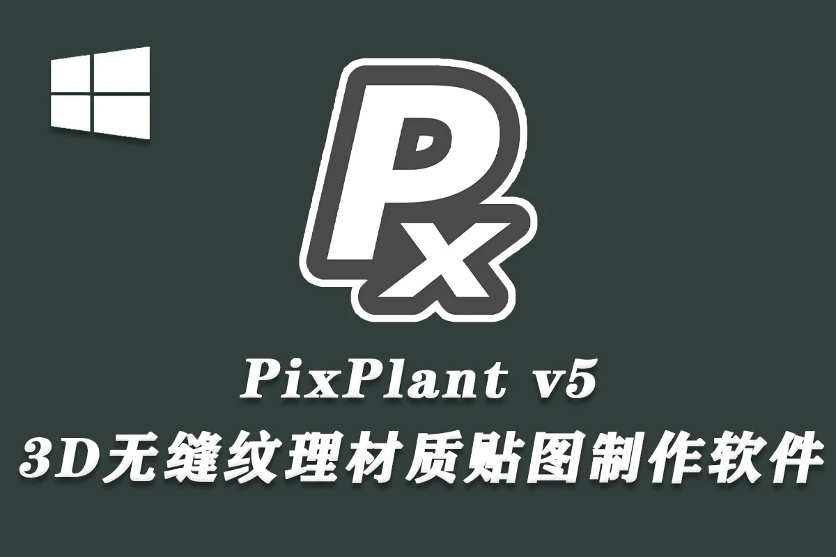 3D无缝纹理材质贴图制作软件 PixPlant 5.0.49 Win版