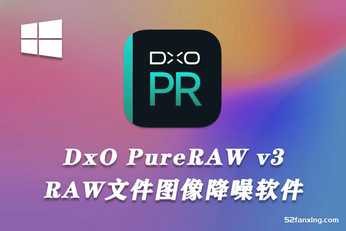 【软件】RAW照片处理修正软件 D.x.O PureRaw 3.6.2(26) 中文版 支持Win–附赠中文指南