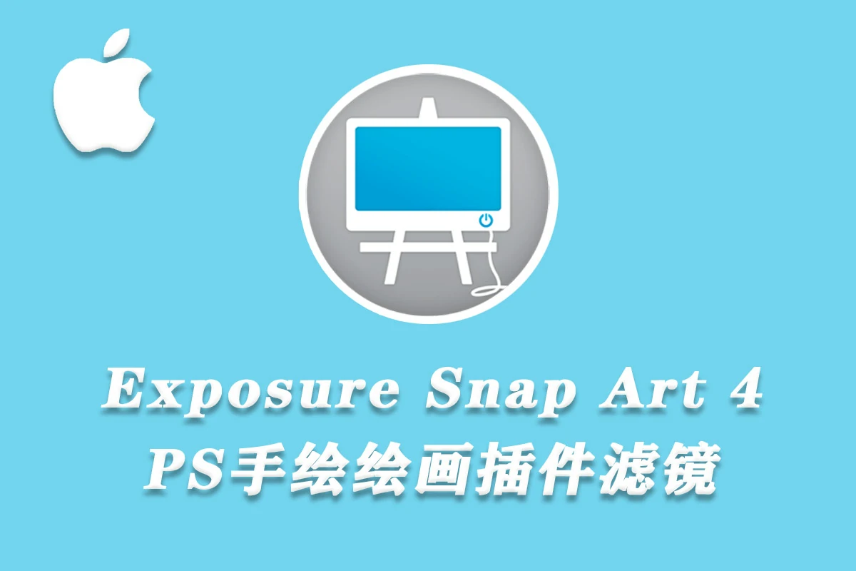 PS手绘绘画插件滤镜 Exposure Software Snap Art 4.1.4.0 中文汉化版 Mac系统下载
