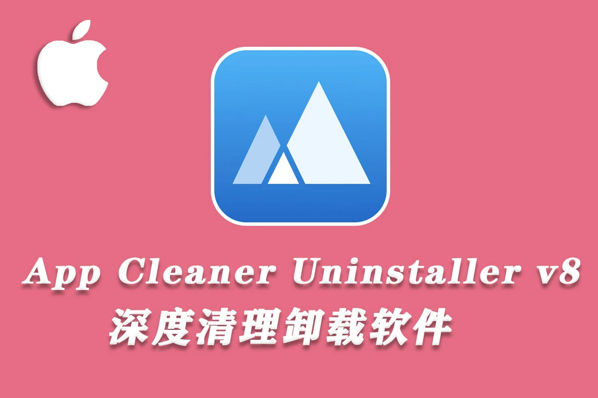 Mac电脑好用的软件卸载系统清理App管理软件 App Cleaner & Uninstaller v8.2.3 (1960)中文版