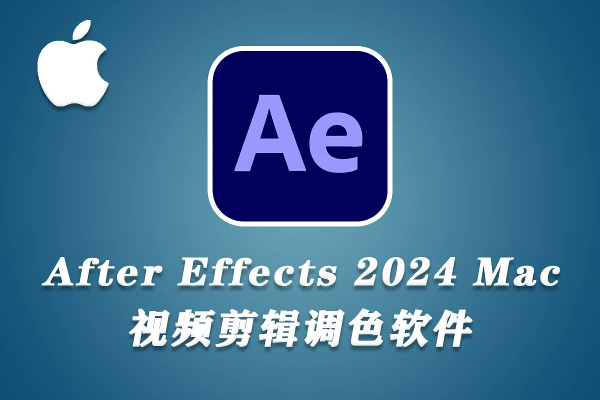 After Effects 2024 Mac(ae 2024 mac版) v24.0.1中文激活版 支持m1