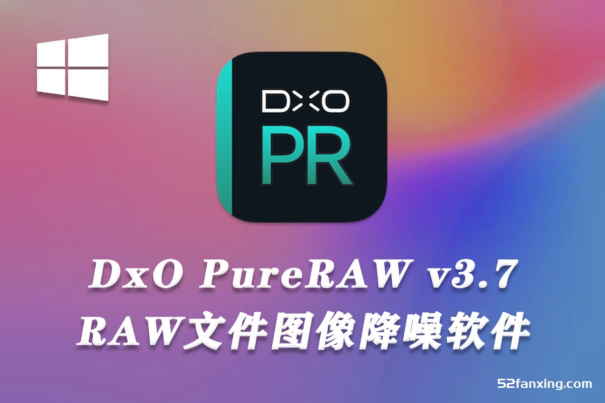 DxO PureRAW(RAW增强清晰降噪软件) v3.7.0.28 中文版WINX64