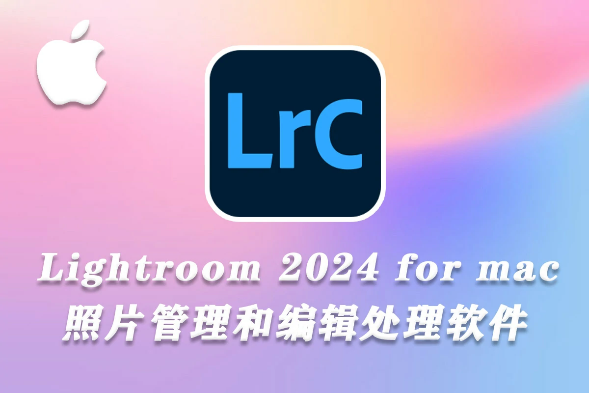 Lightroom Classic 2024 for Mac(lr2024中文版) v13.1.0中文破解版