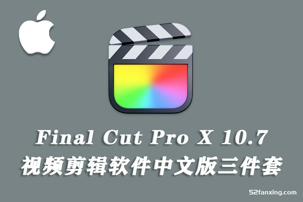 【软件】FCPX苹果电脑视频剪辑调色软件 Final Cut Pro X 10.7.0 英/中文版