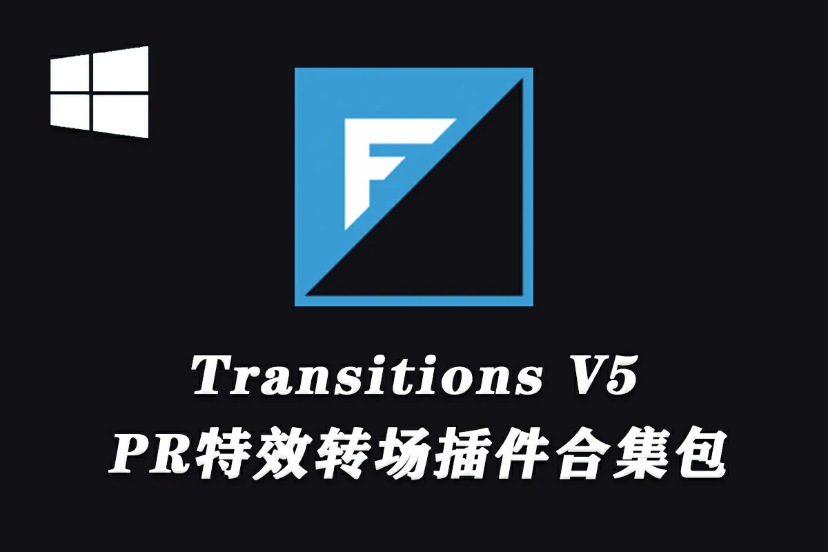 【PR插件】74个专业PR特效转场插件合集包 FilmImpact Premium Video Transitions V5.0.9 Win版