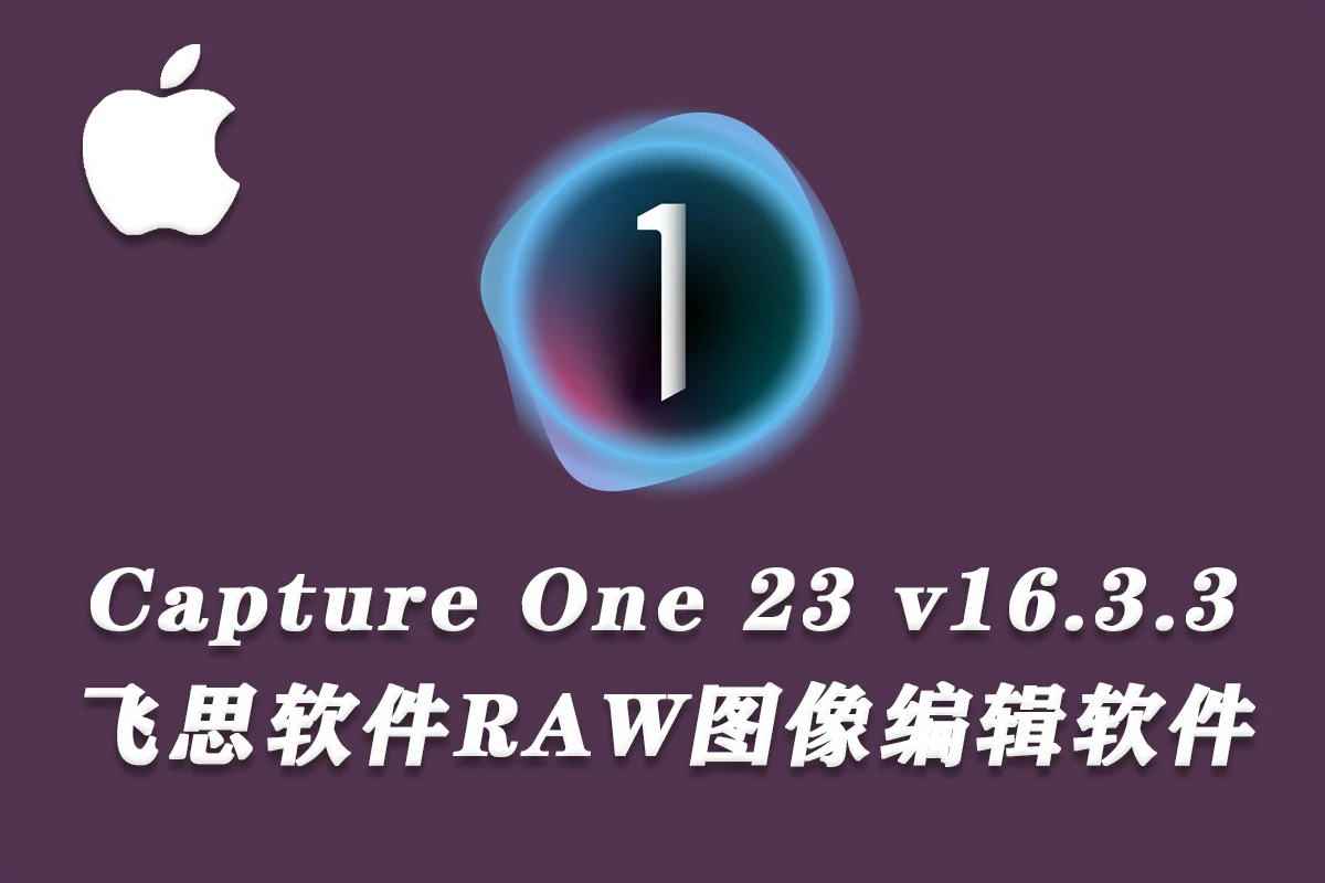 Capture One Pro 23 for mac(飞思RAW图像软件) v16.3.3.6中文版