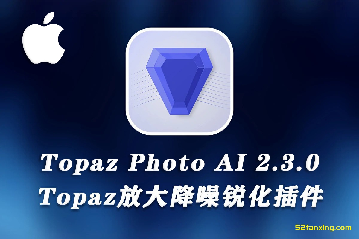 Topaz Photo AI mac汉化版(人工智能图像放大降噪锐化软件) v2.3.0