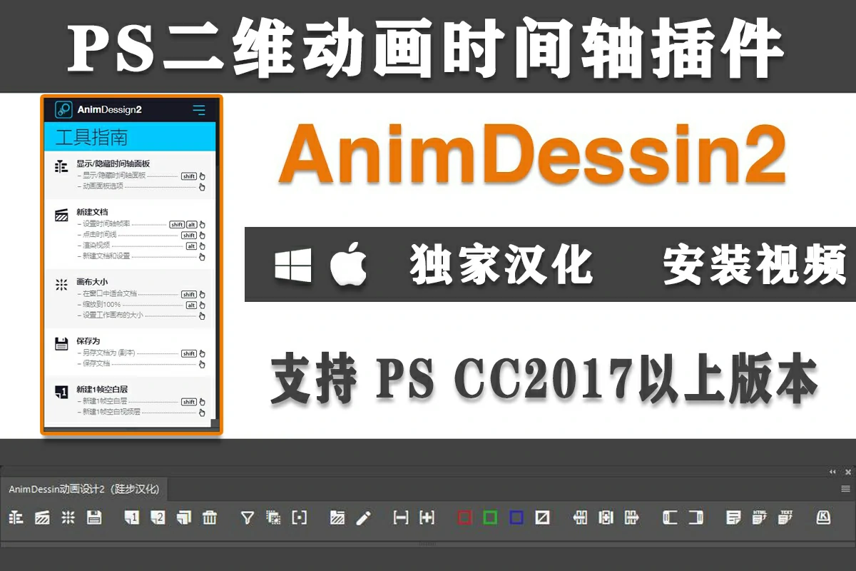 PS时间轴插件 Animdessin2 二维动画时间轴图像绘制动画帧插件