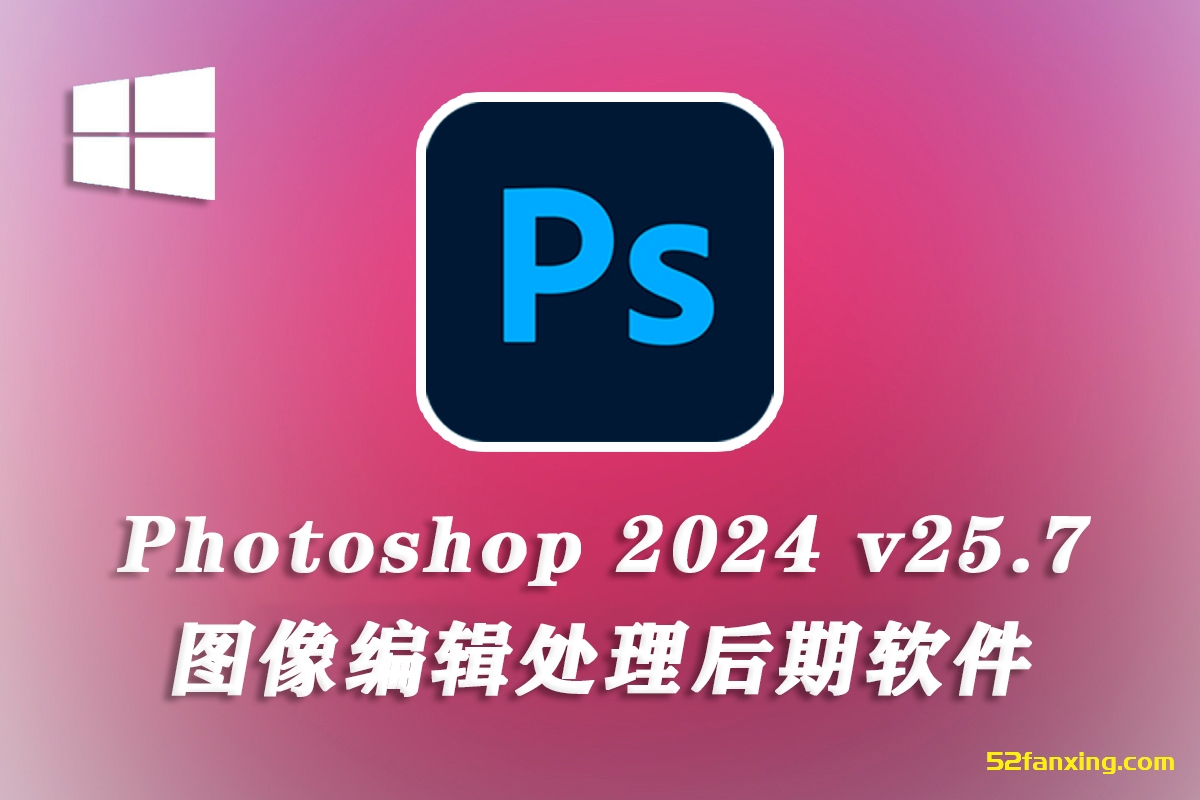 Adobe Photoshop 2024正式版(PS2024) v25.7.0.r504 中文直装版–移除工具可用