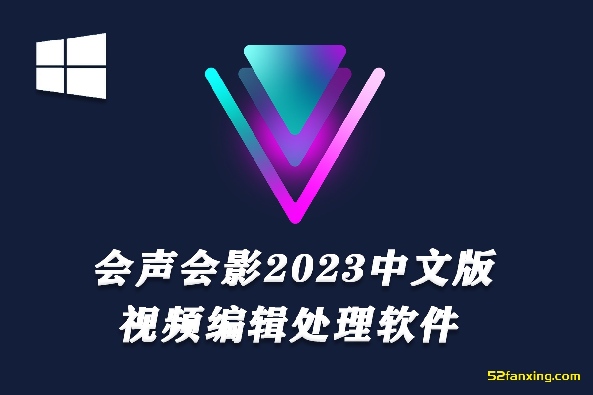 【软件】会声会影VideoStudio 2023中文版 视频剪辑软件Win系统+附中文使用手册