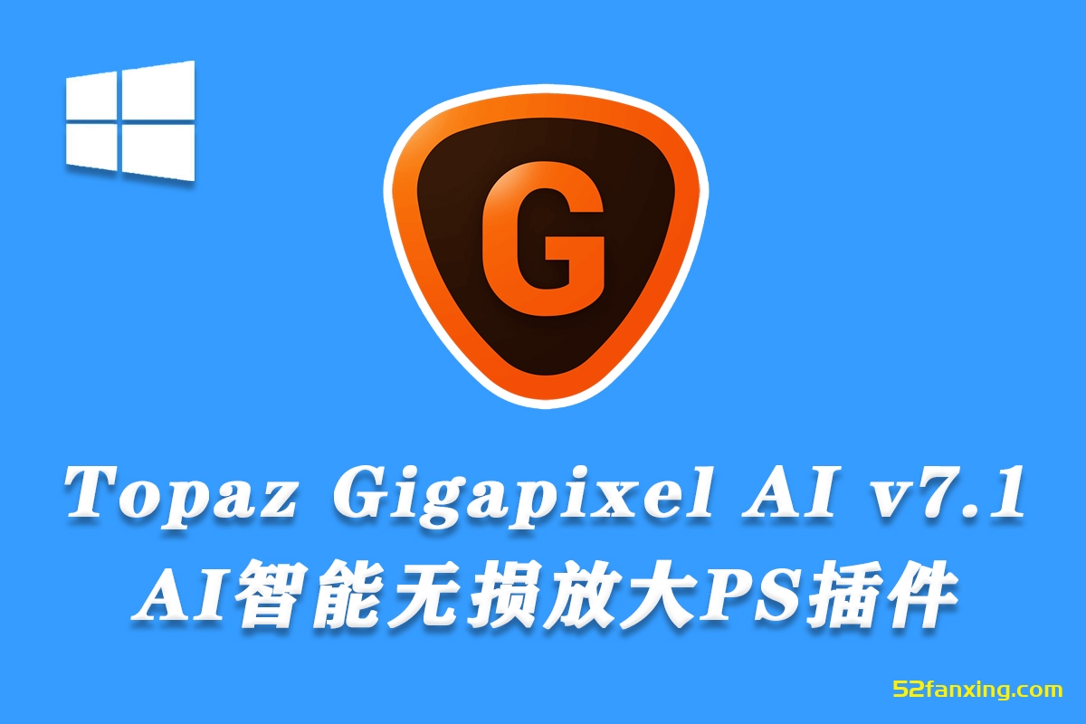 Topaz Gigapixel AI 7.1.3 中文汉化版 无损放大插件+模型 WinX64
