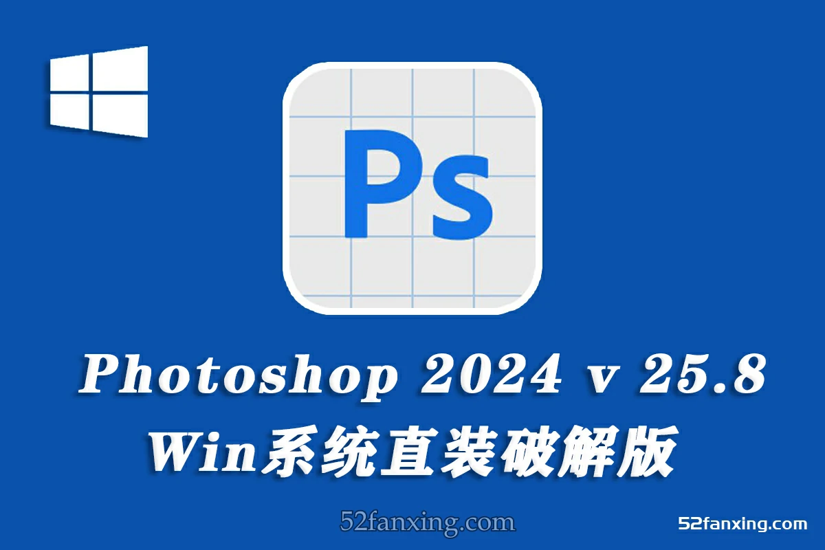 【PS （Beta）版】Photoshop 2024 (Beta) v25.8.0(2581) WIN系统破解版