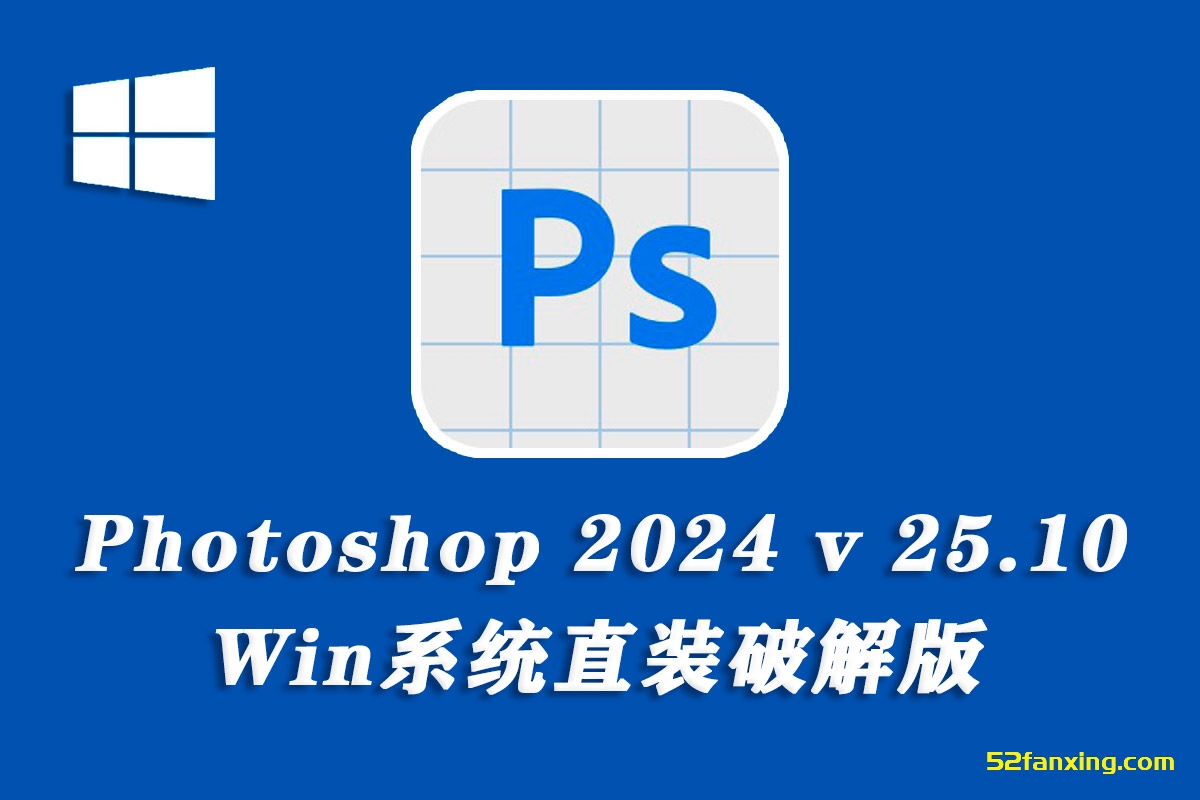 【PS （Beta）版】Photoshop 2024 (Beta) v25.10.0 WIN系统破解版
