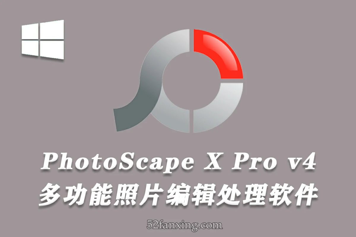 【软件】简单好用的多功能照片编辑处理软件 PhotoScape X Pro 4.2.2 Win中文版