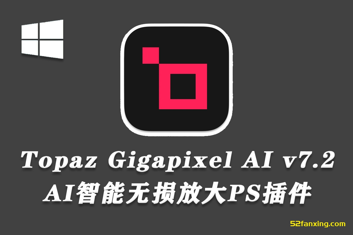 【PS插件】Topaz Gigapixel AI 7.2.2 中文汉化版 无损放大插件+模型 WinX64
