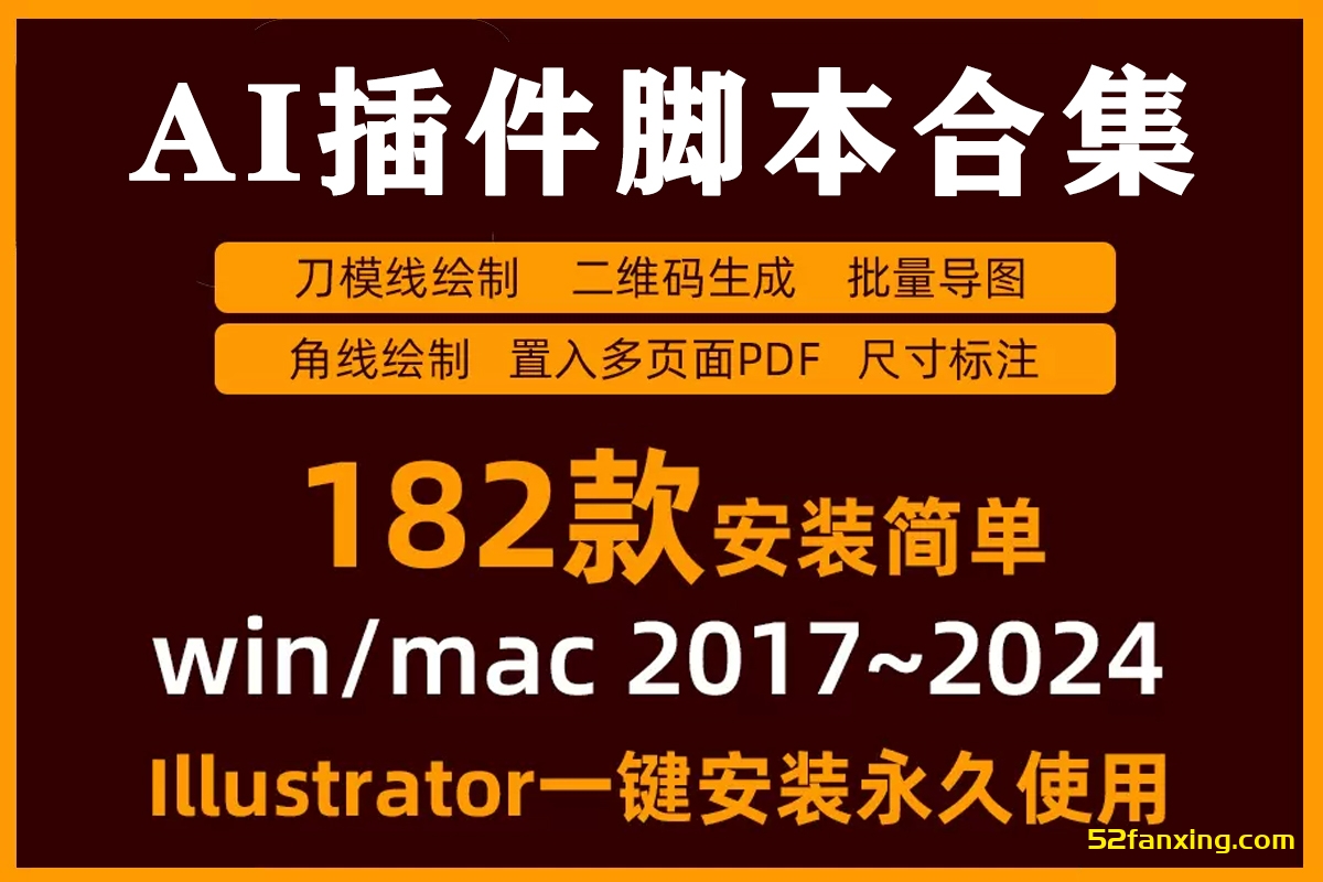 【Ai脚本】Ai插件脚本183全套合集尺寸标注条形码包装盒血角线2024 win/mac中文版
