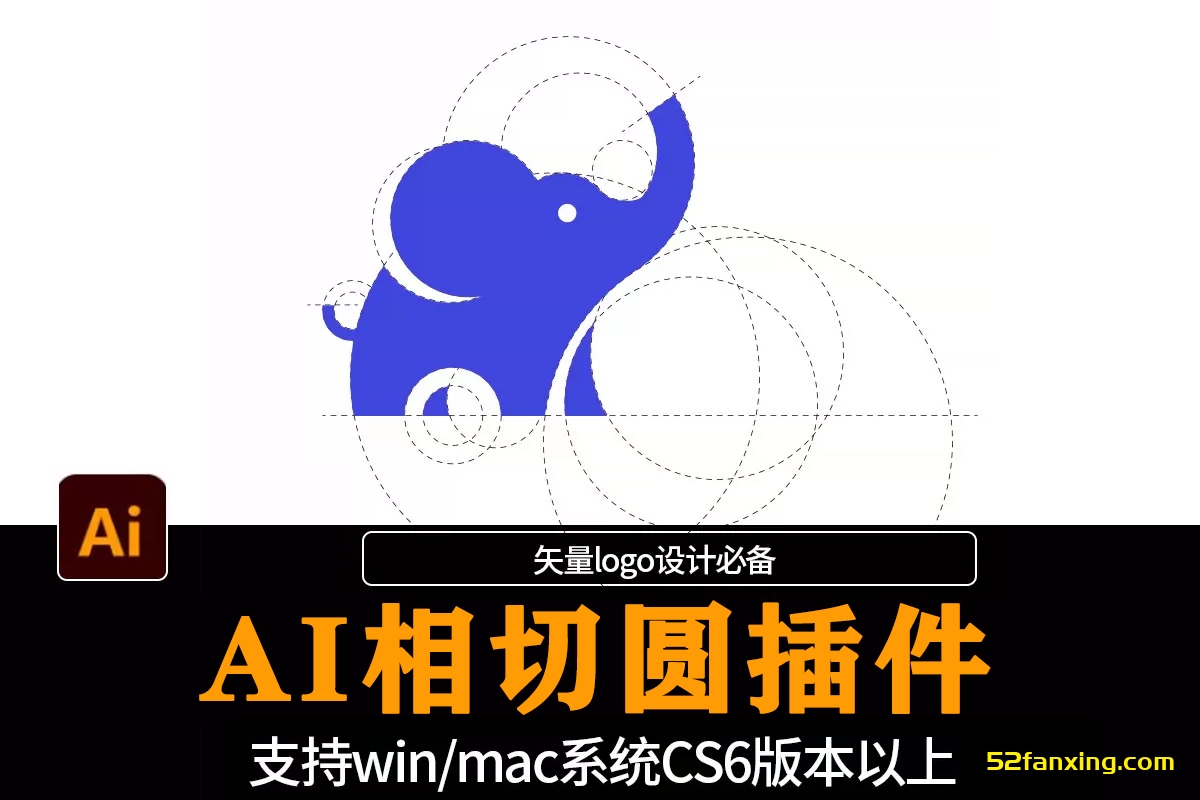 【AI插件】SubScribe插件 ai圆切相切圆插件logo设计Win/Mac+附赠使用教程