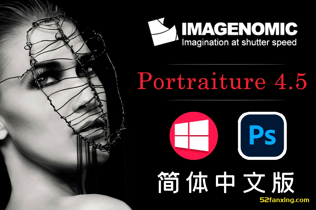 【PS插件】PS磨皮美肤调色影楼自动批量磨皮滤镜中文插件 Imagenomic Portraiture v4.5Win汉化中文版
