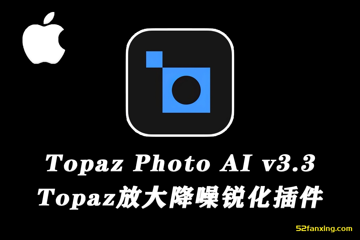 Topaz Photo AI for Mac汉化版(AI图像放大降噪插件) v3.3.0 中文版