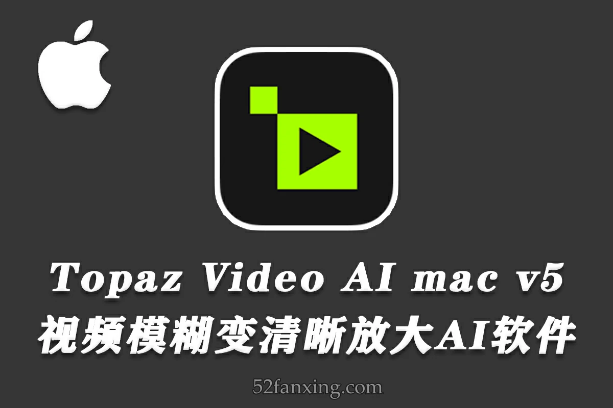 【软件】Topaz Video AI for Mac(视频无损放大修复软件) v5.0.4支持M1版