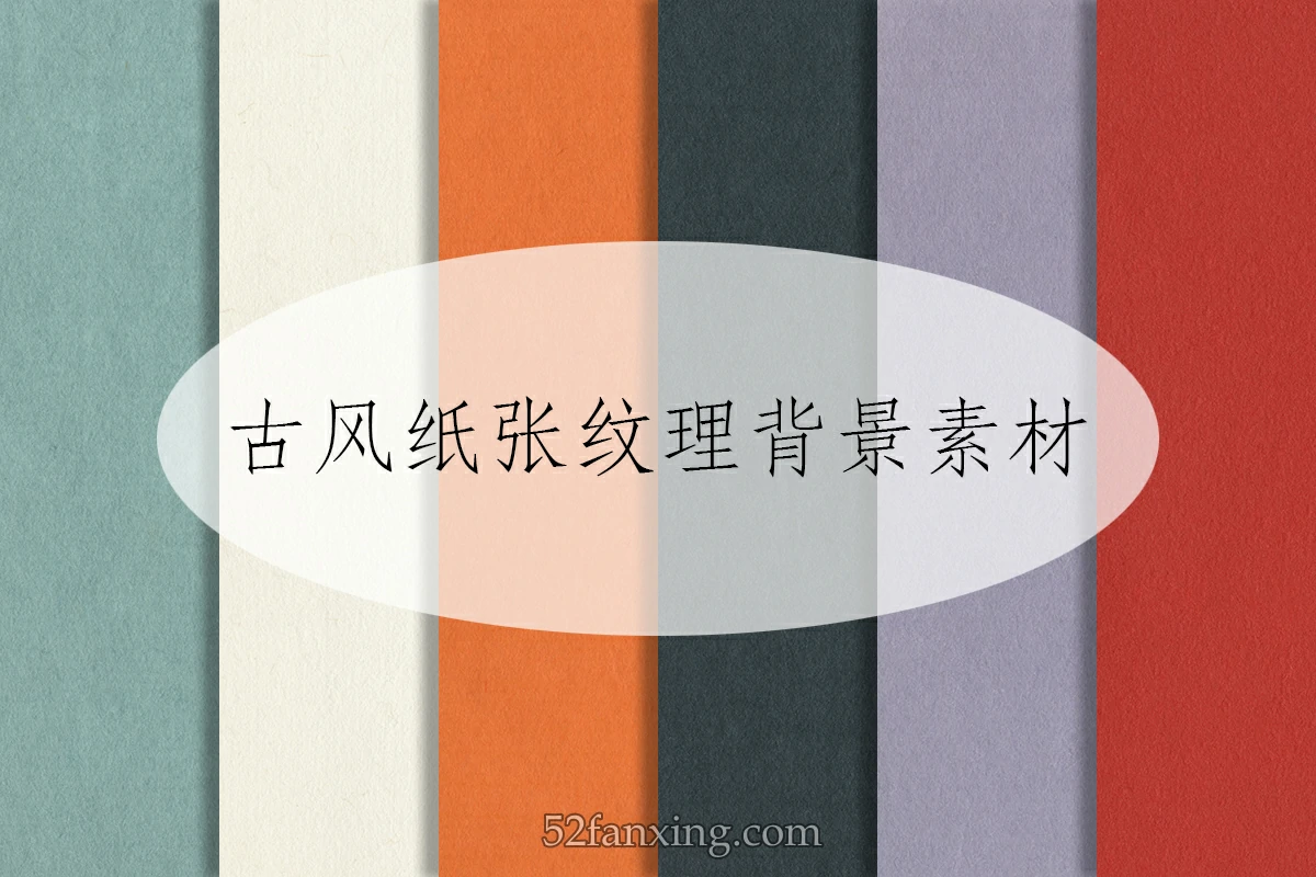 【背景】中国古风粗糙旧纸张肌理纹理牛皮纸底纹高清JPG图片设计素材