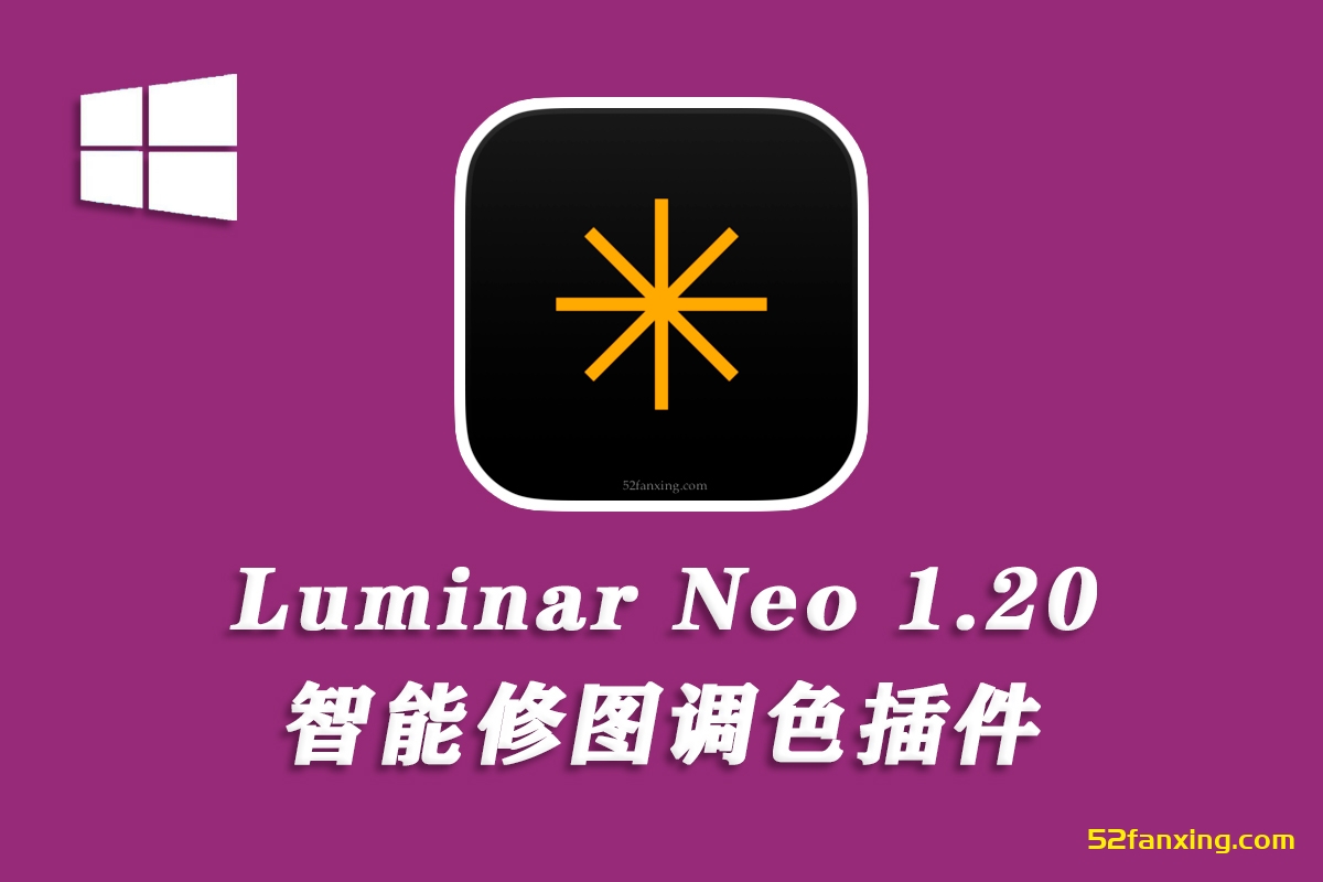 【软件/PS插件】智能图像处理AI创意调色编辑软件 Luminar Neo V1.20.0（13512）Win中文版