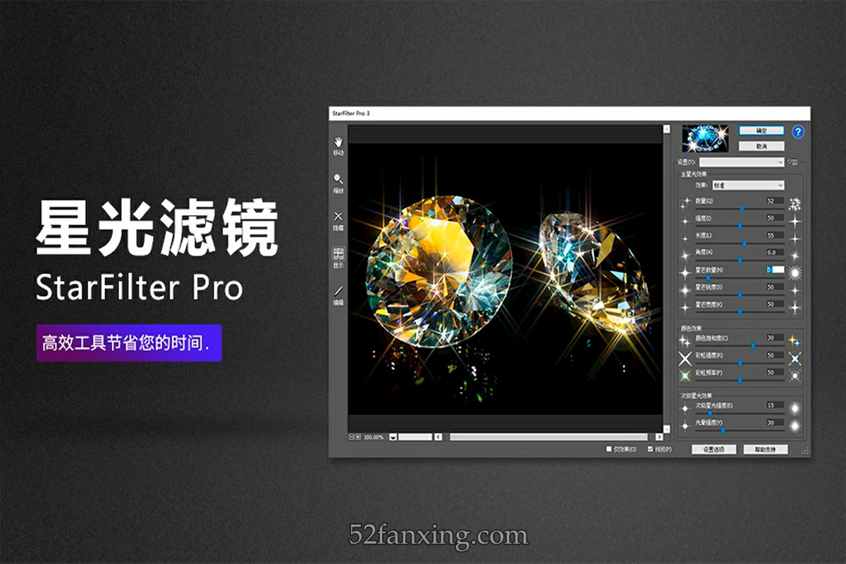 【PS插件】PS星光滤镜插件 StarFilter Pro 3.0.6 Win中文汉化版 安装+使用教程