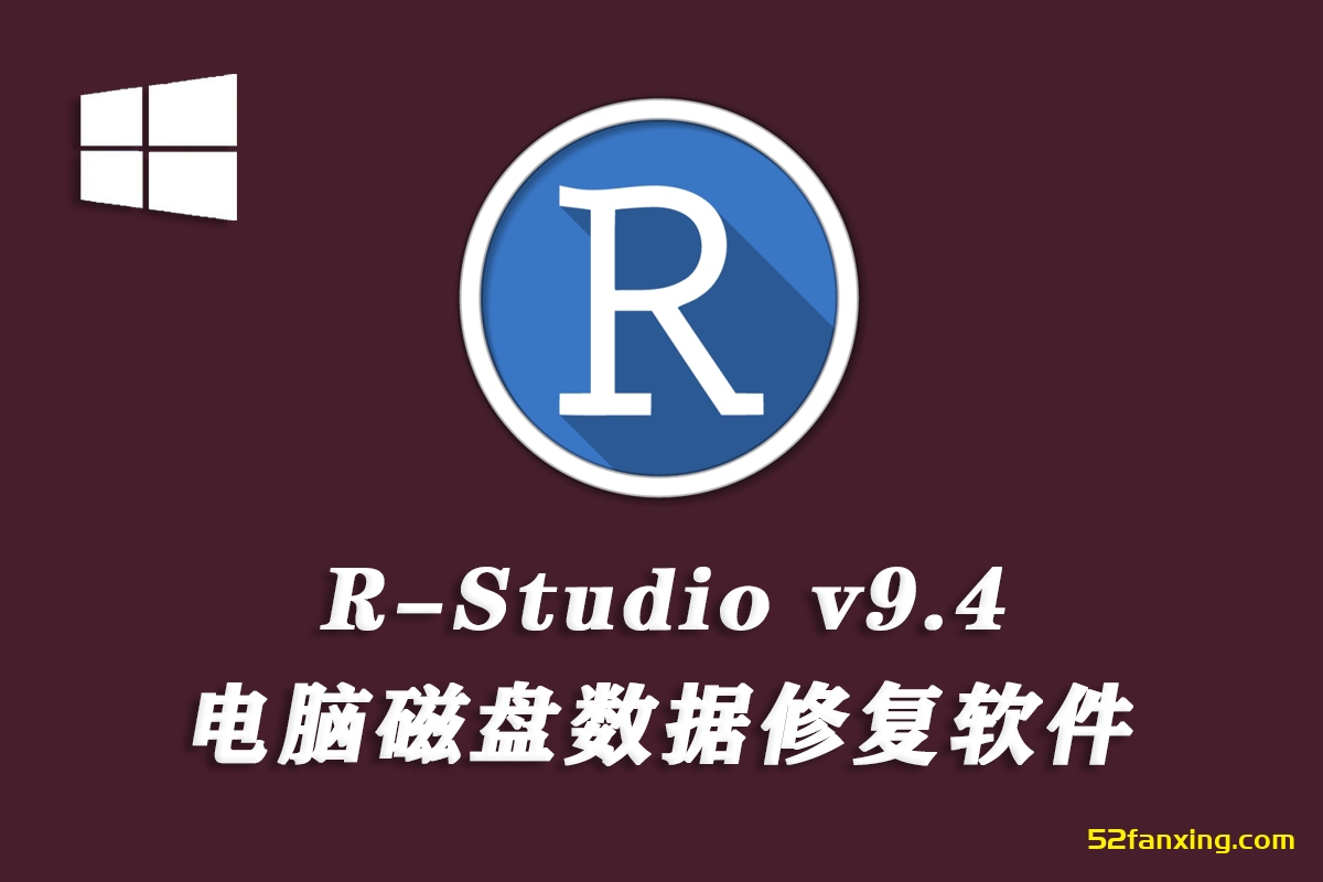 R-Studio2024新版简体中文数据恢复磁盘内存修复软件工具V9.4+使用教程