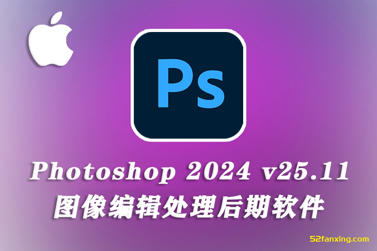 【PS软件】Photoshop 2024 for mac v25.11.0免登录正式直装版-支持m1