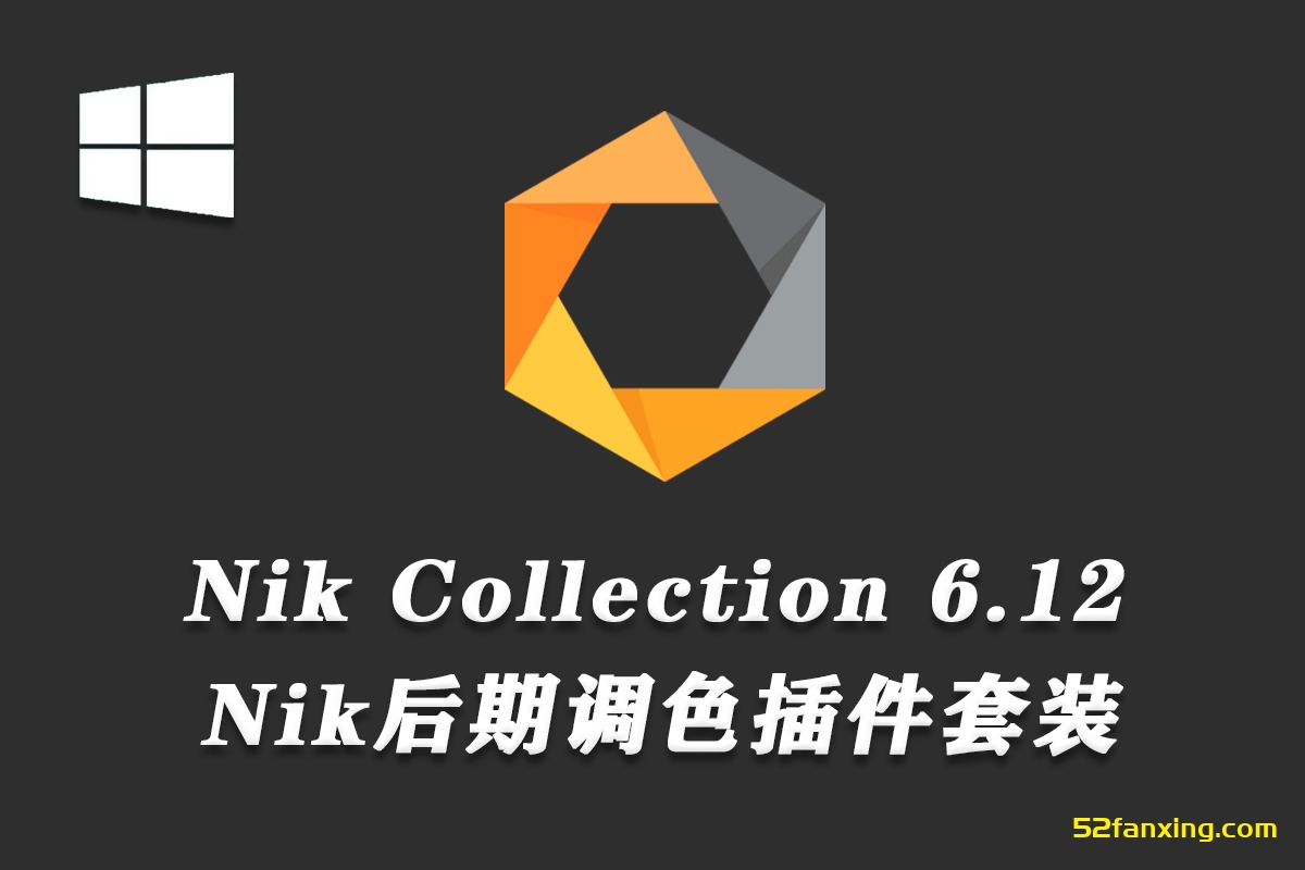 【PS插件】Nik Collection 6 (Nik插件套装)DxO Nik Collection 6.12.0 WIN中文版