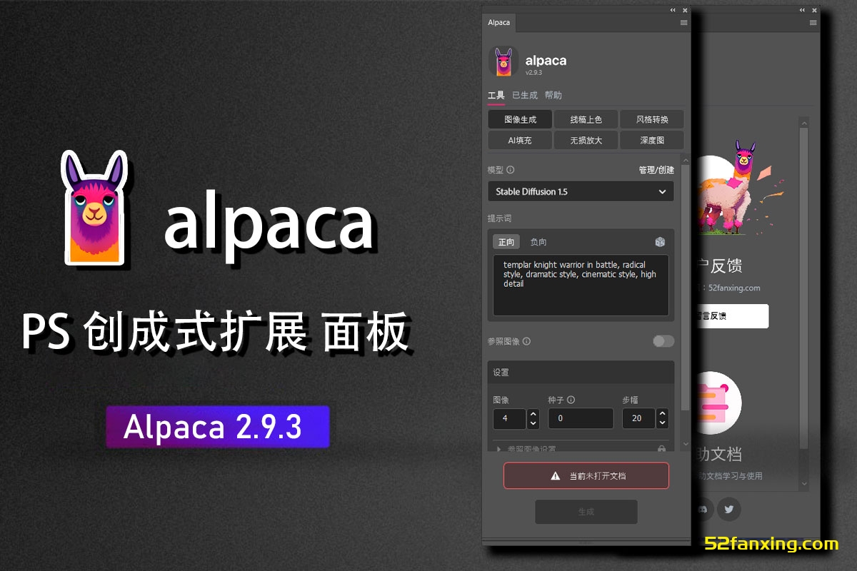 【AI插件】AI人工智能PS插件—PS羊驼智能插件 Alpaca 2.9.3中文版