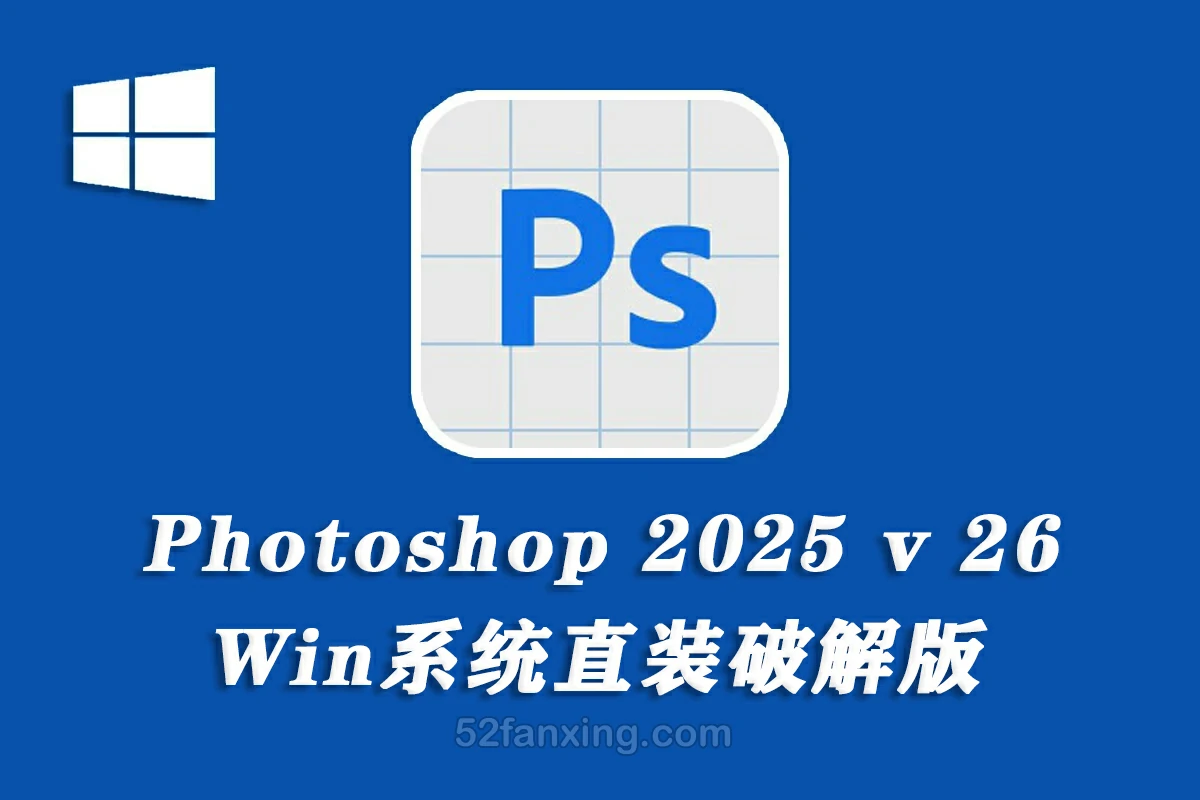 【PS软件】Adobe Photoshop 2025 (Beta) 26.2 m.2855全功能直装版WINX64